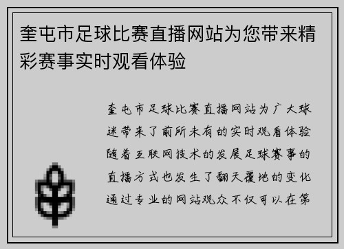 奎屯市足球比赛直播网站为您带来精彩赛事实时观看体验