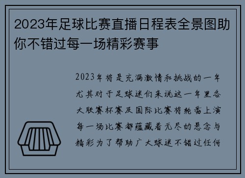 2023年足球比赛直播日程表全景图助你不错过每一场精彩赛事